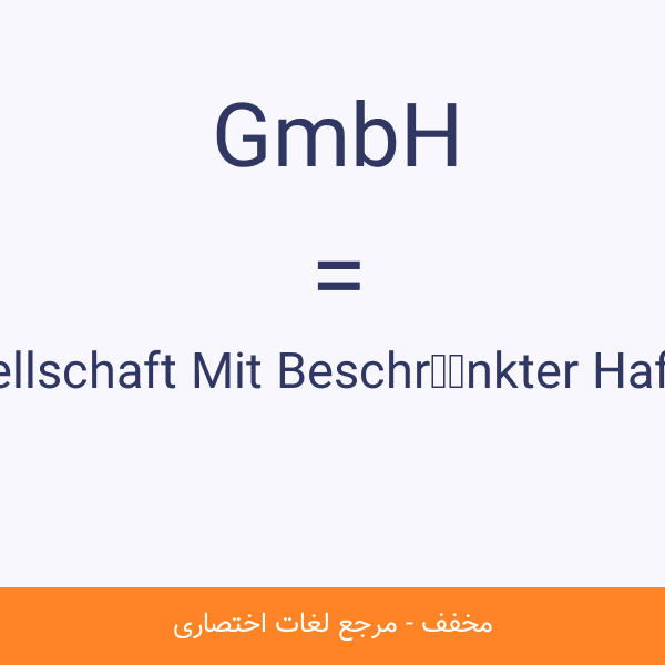 Gesellschaft Mit Beschränkter Haftung GmbH