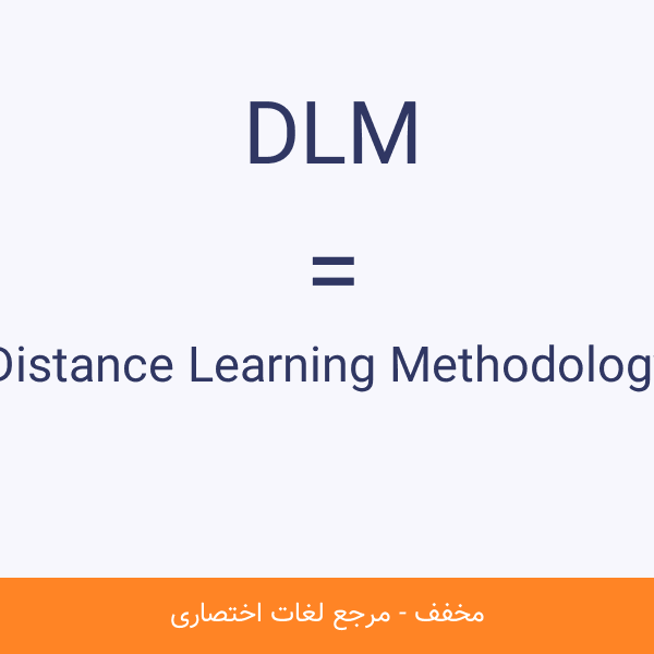 Distance Learning Methodology DLM