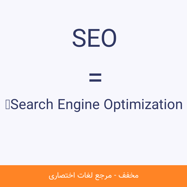 Search Engine Optimization SEO