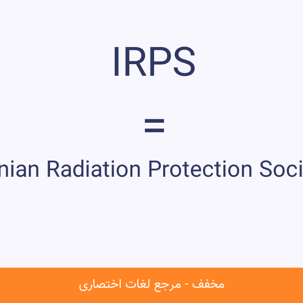 Iranian Radiation Protection Society IRPS