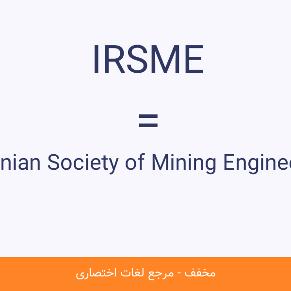 Iranian Society of Mining Engineers IRSME