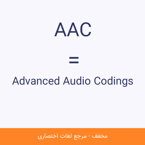 Advanced Audio Codings AAC