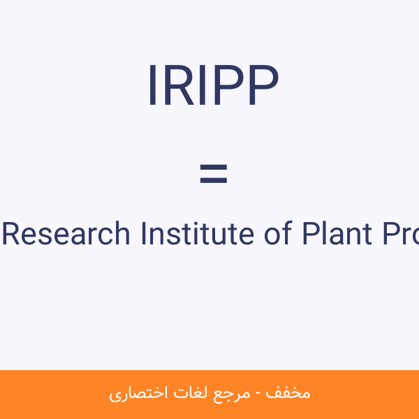 IRIPP
