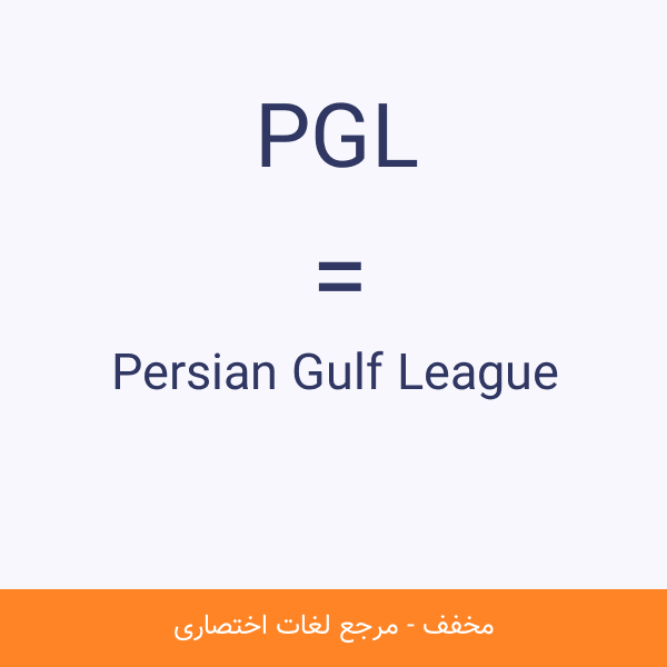 Persian Gulf League PGL