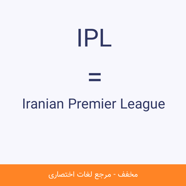 IPL