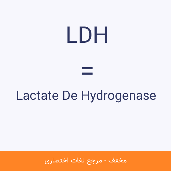Lactate De Hydrogenase LDH