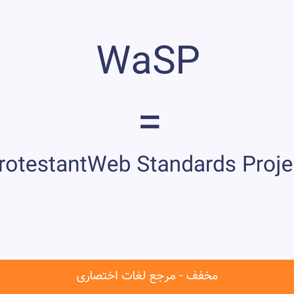 ProtestantWeb Standards Project WaSP