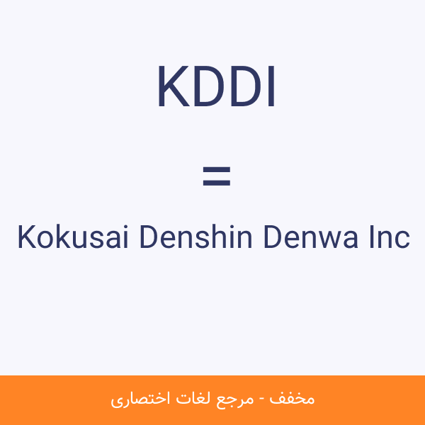 Kokusai Denshin Denwa Inc KDDI