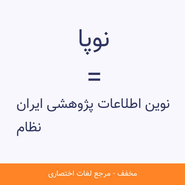 نوپا