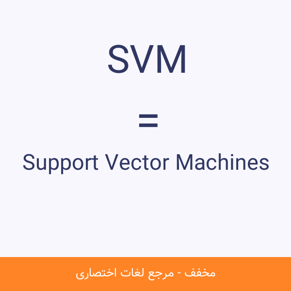 SVM