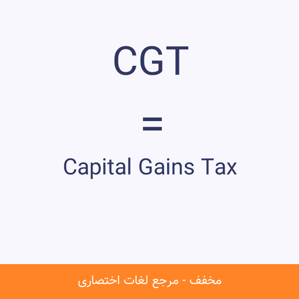 Capital Gains Tax CGT