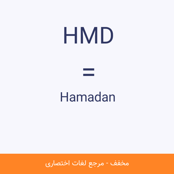 HMD