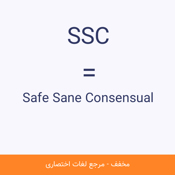 Safe Sane Consensual SSC