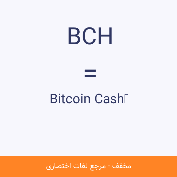 BCH