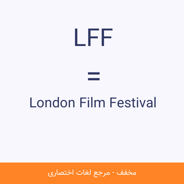 London Film Festival LFF