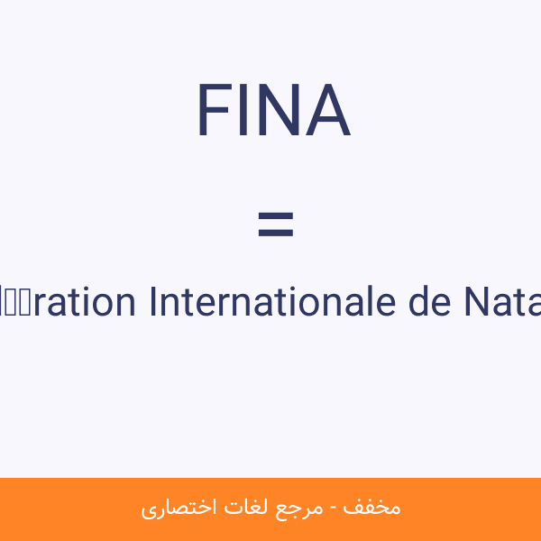Fédération Internationale de Natation FINA