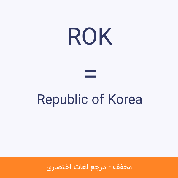 ROK
