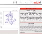 در روزنامه خراسان Khorasan - Newspaper