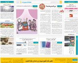 در روزنامه شهرآرا مردم مشهد Mardom Mashhad - Newspaper