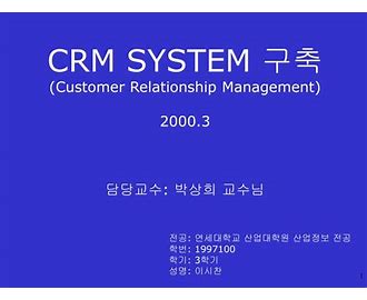 CRM