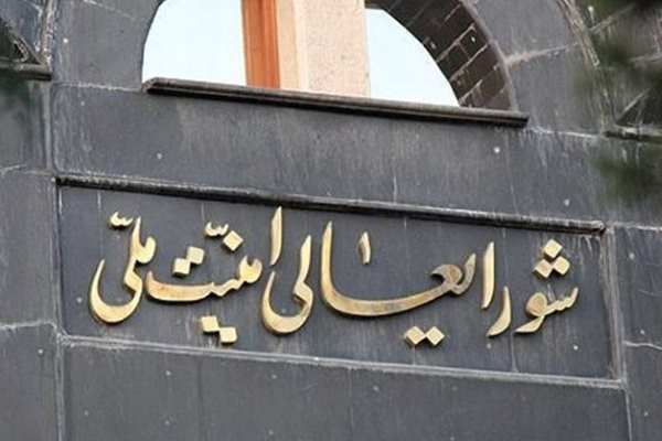 شورای امنیت کشور شاک