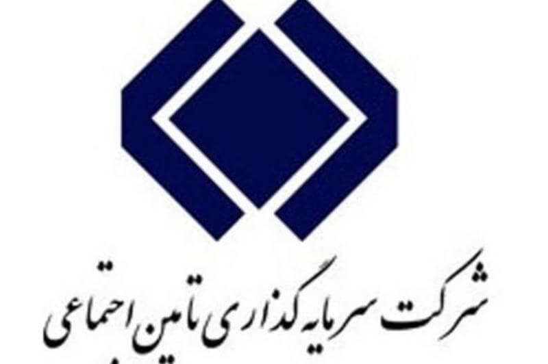 شرکت سرمایه گذاری تامین اجتماعی شستا