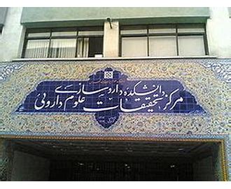 Tehran University of Medical Science TUMS