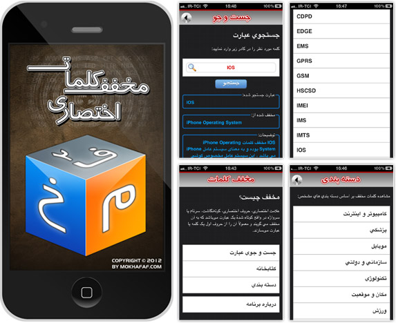 Mokhafaf For iPhone
